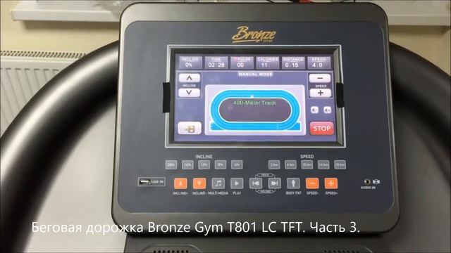 Обзор профессиональной беговой дорожки Bronze Gym T801 LC TFT. Часть 3. смотреть онлайн