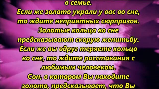 К чему снится золото, смотреть онлайн