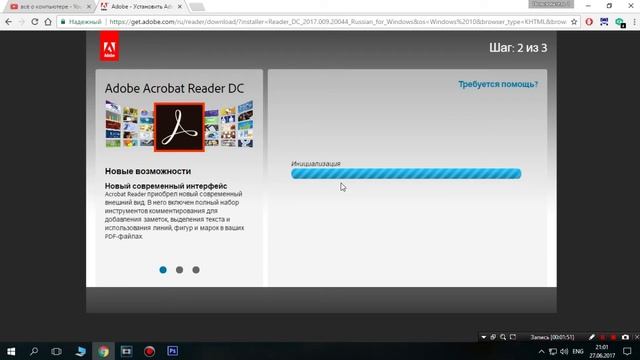 Как скачать и установить Adobe Acrobat Reader бесплатно!