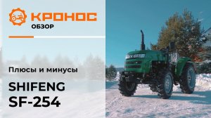 Видеообзор: Китайский мини-трактор Shifeng SF-254(244)