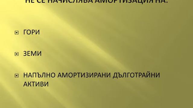 5 2 Амортизация смотреть онлайн