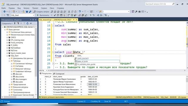 Курс по SQL - урок 4 - Группировка данных. Агрегатные функции. смотреть онлайн