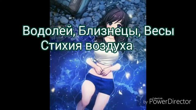 •Какая твоя стихия по знаку зодиака?• смотреть онлайн