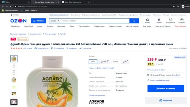 СЕКРЕТНЫЙ СПОСОБ ПОИСКА ТОВАРА ДЛЯ ПРОДАЖИ НА МАРКЕТПЛЕЙСАХ смотреть онлайн