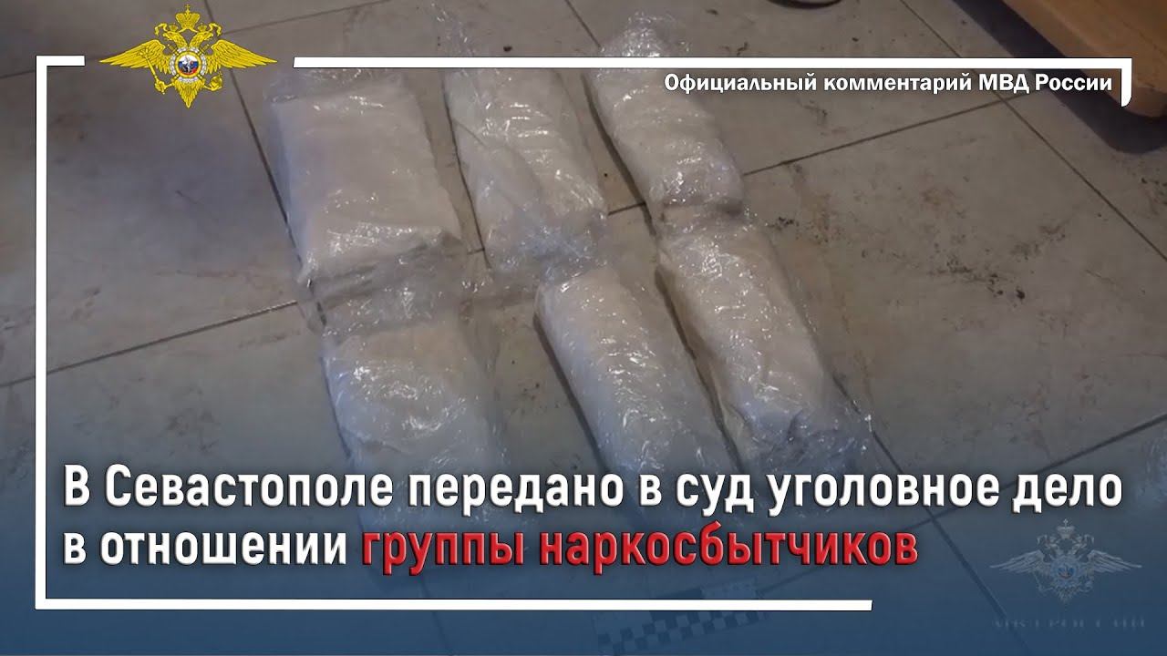 Ирина Волк: В Севастополе передано в суд уголовное дело в отношении группы наркосбытчиков смотреть онлайн