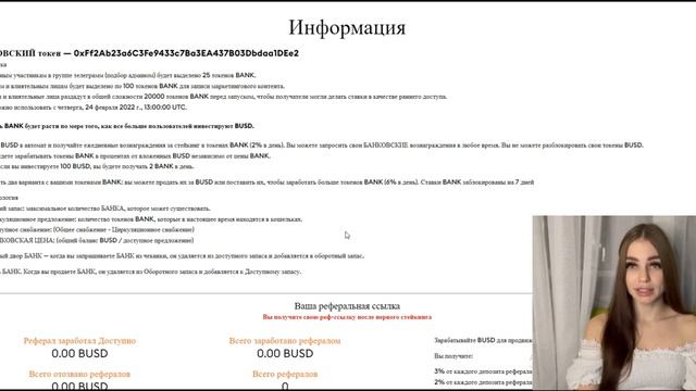 BUSDBANK - обзор проекта для заработка на стейкинге BUSD! Доходность 6% в день!!! смотреть онлайн