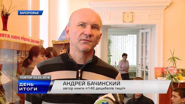 День. Итоги 3 03 2016 смотреть онлайн