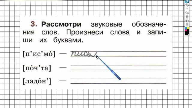 Страница 55 Упражнение 3 - ГДЗ по Русскому языку Рабочая тетрадь 1 класс (Канакина, Горецкий)