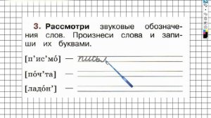 Страница 55 Упражнение 3 - ГДЗ по Русскому языку Рабочая тетрадь 1 класс (Канакина, Горецкий)