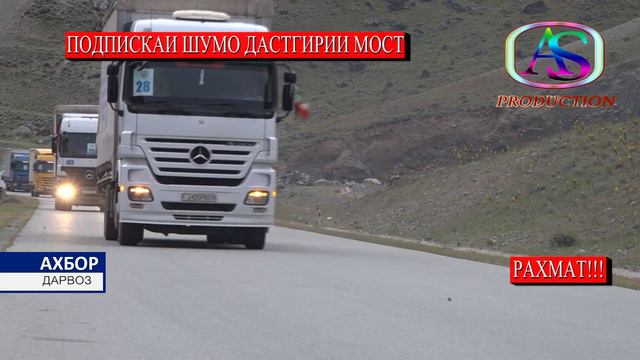 АХБОРИ ТОЧИКИСТОН ИМРУЗ / 16.05.2020 Кумаки Пешвои миллат ба Дарвоз смотреть онлайн