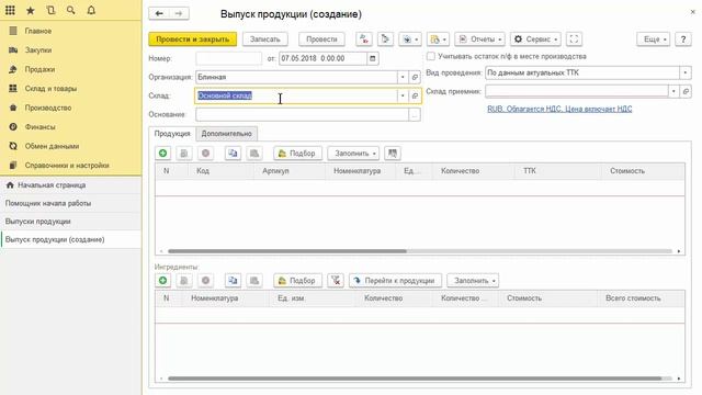 Быстрый старт в Трактиръ: Management. Поступление товаров, выпуск продукции, заполнение меню смотреть онлайн