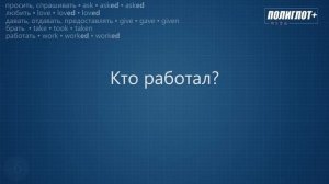 Полиглот+ Практика английского языка. Занятие 2 [Level 1]