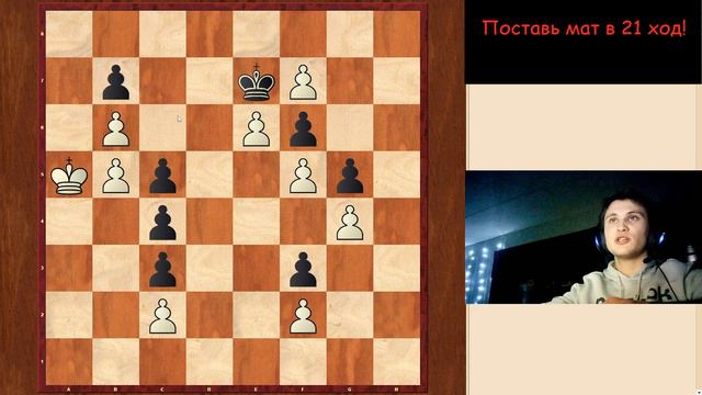 Сможешь Поставить Мат В 21 Ход? смотреть онлайн