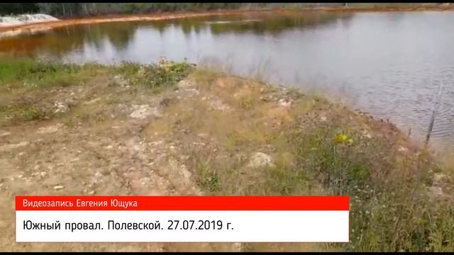 Насосная станция. Полевской. Южный провал смотреть онлайн