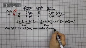 Страница 17 Задание 4 – Математика 3 класс Моро – Учебник Часть 2