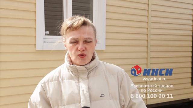 ИНСИ Отзыв Быстровозводимый дом 6х9, г.Челябинск (16.04.2014)