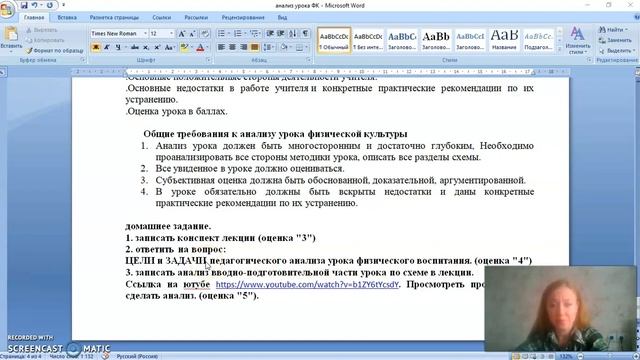анализ урока физической культуры смотреть онлайн
