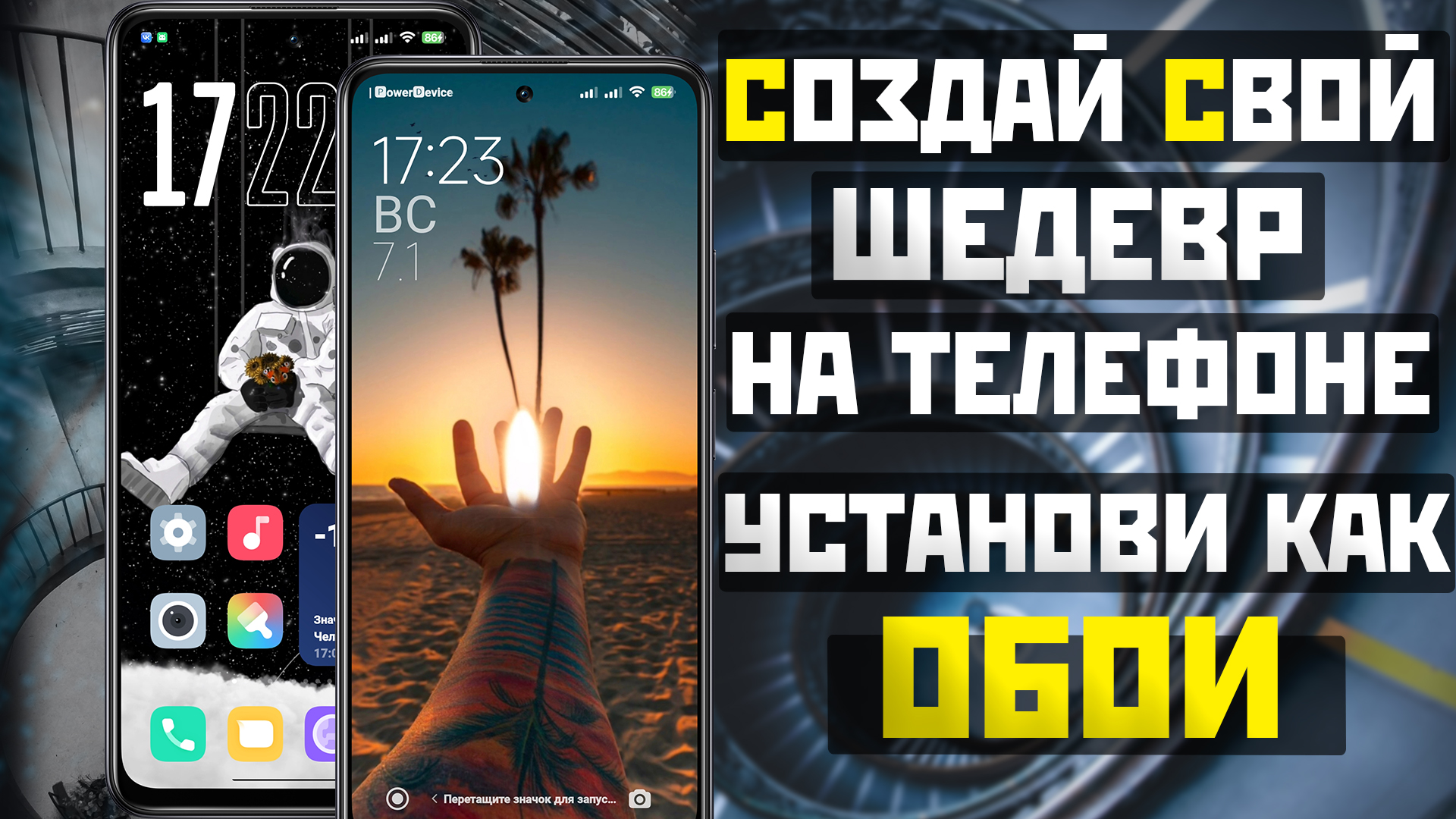 Как создать собственные живые обои на телефон из любого изображения смотреть онлайн