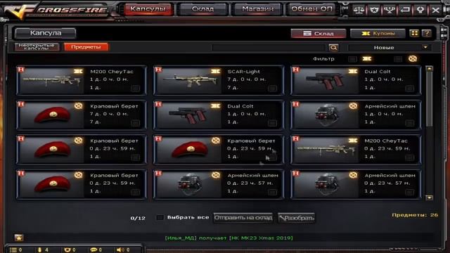 НОВАЯ ТАКТИКА ВЫБИВАНИЯ КАПСУЛ В CROSSFIRE смотреть онлайн
