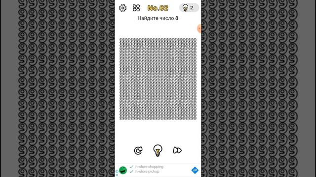 Brain out 62 level. Найдите число 8 смотреть онлайн