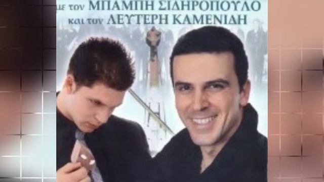 ΠΟΝΤΙΑΚΑ ΤΡΑΓΟΥΔΙΑ No2 смотреть онлайн