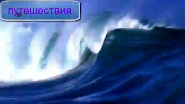 МОРЕ ЗОВЕТ .... смотреть онлайн