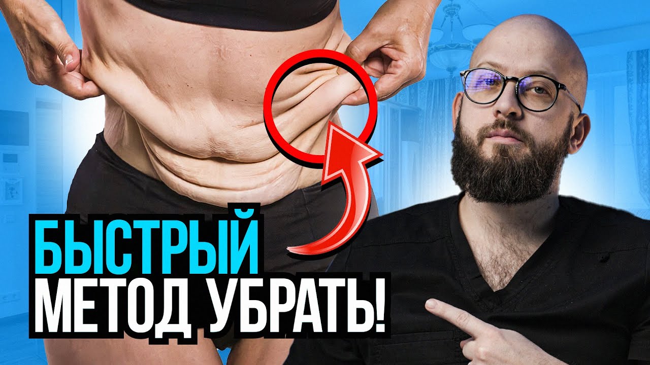 Обвисла кожа после похудения - что делать? смотреть онлайн