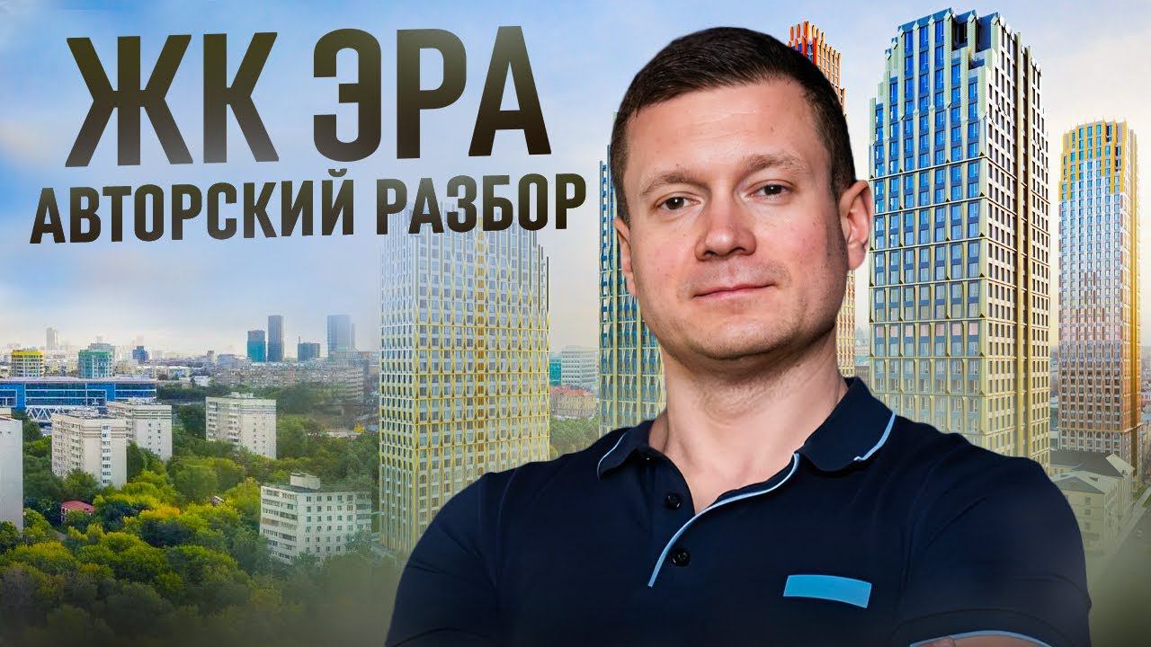 Эра - единственный инвестиционный ЖК на Павелецкой. Больше там покупать сегодня нечего. смотреть онлайн