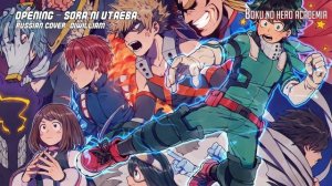 "Моя Геройская Академия" - |Все опенинги на Русском|