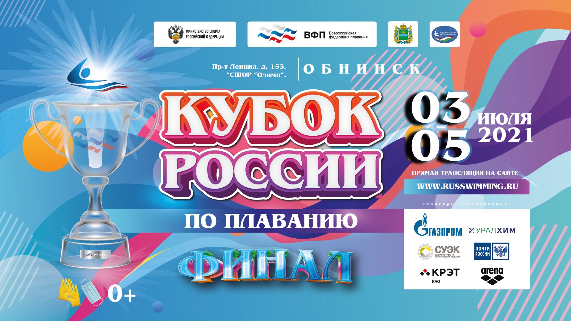 КР-2021 по плаванию | Финал. День 3 смотреть онлайн