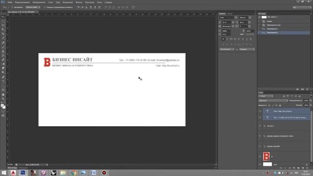 Уроки Photoshop. Фирменный стиль. Создание фирменного конверта смотреть онлайн