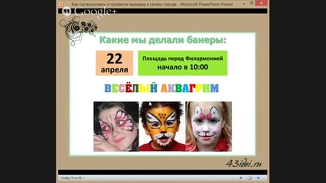 Как организовать и провести ярмарку изделий ручной работы - запись вебинара смотреть онлайн
