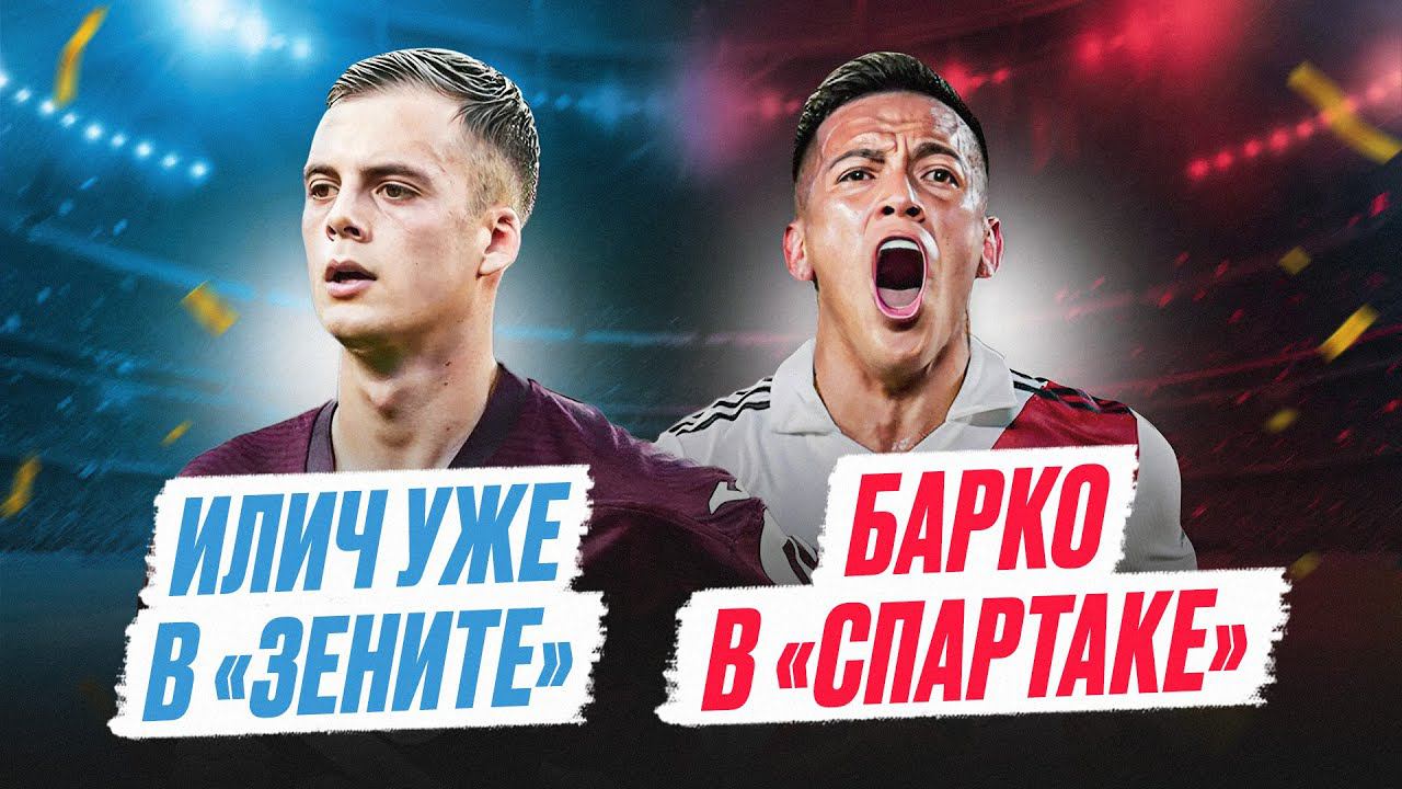 Сергеева продают в Крылья / Спартак купил Барко