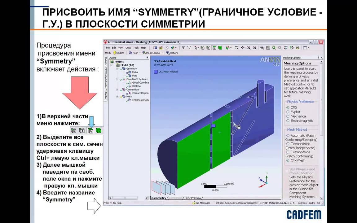 Многовариантный расчёт параметризованной модели в Ansys Fluent