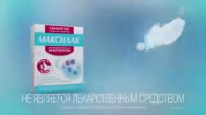 Реклама Максилак   Действует сразу - Ноябрь 2020