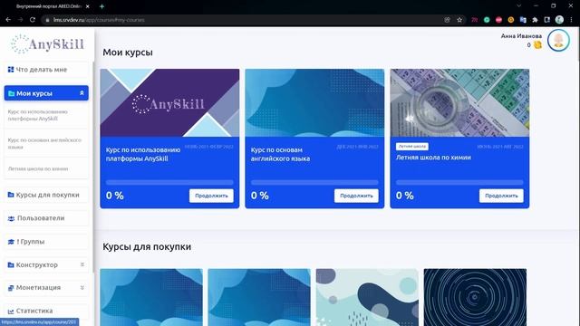 Интерфейс платформы по созданию онлайн школ AnySkill смотреть онлайн
