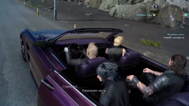 FF15 смотреть онлайн