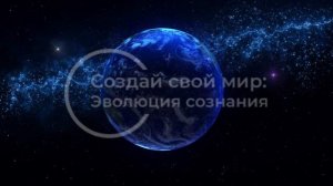 Эра Водолея: перезагрузка