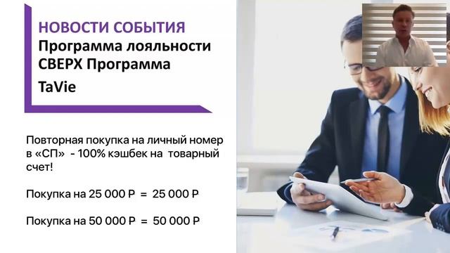 Встреча с МЛМ предпринимателями. Президент компании TaVie Сергей Андреев смотреть онлайн