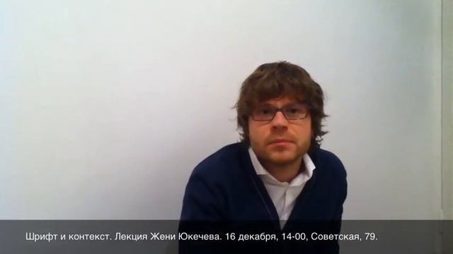 Анонс лекции Жени Юкечева смотреть онлайн