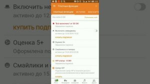 КАК ОТКЛЮЧИТЬ ПЛАТНЫЕ ПОДПИСКИ В ОДНОКЛАССНИКАХ?