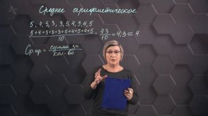 Среднее арифметическое нескольких чисел. 6 класс.