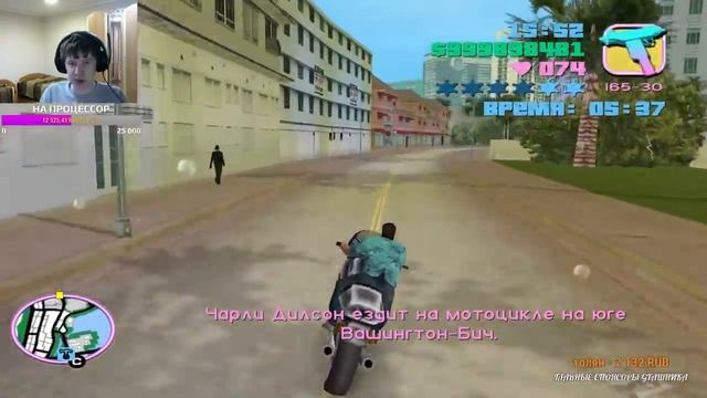 ВАЙС-СИТИ НЕ ХАНА | ПРОХОДИМ GTA VICE-CITY НА 100% | САМЫЙ ПОСЛЕДНИЙ СТРИМ смотреть онлайн