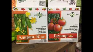 Как применять Алирин и Гамаир. Дневник Дачника Марины Рыкалиной. 07.03.18г.