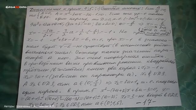 Алгебра. Раздел 21. Тема 3. Решение сложных уравнений и неравенств с параметрами (часть 3) смотреть онлайн