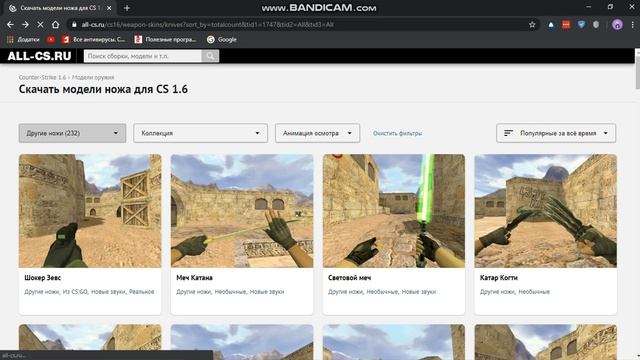 Как установить модели игроков для кс 1.6?!?!?!?!?! смотреть онлайн