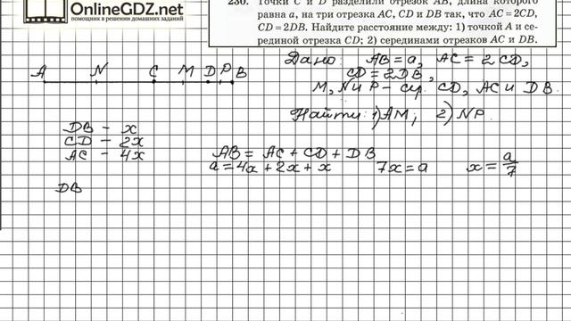 Задание №230 - ГДЗ по геометрии 7 класс (Мерзляк) смотреть онлайн