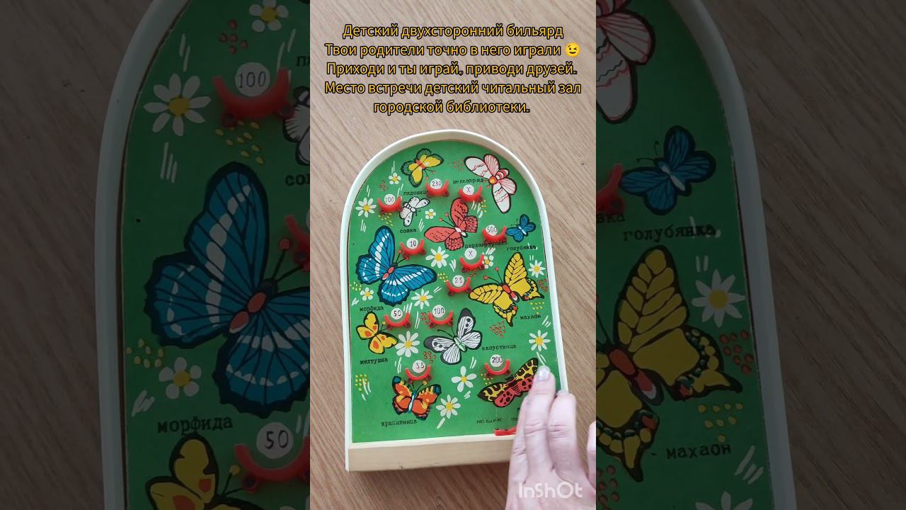 Детский двухсторонний бильярд #книги #библиотека #память #бильярд смотреть онлайн