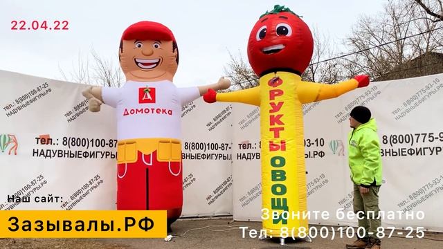 Зазывалы для рекламы. Сразу больше покупателей. смотреть онлайн