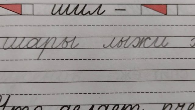 Строчная буква ж, правило "жи- ши", стр.9, часть 4. Прописи 1 класс (В.Г. Горецкий, Н.А. Федосова) смотреть онлайн